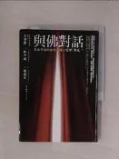 【露天書寶二手書T2/宗教_VHM】與佛對話:來自宇宙的拾堂高階心靈課_章成
