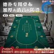 【限量供應】長方形德州撲克專用桌墊德撲桌布墊打撲克牌加厚桌面藍綠桌布防滑  露天市集  全臺最大的網路購物市集