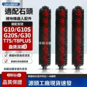 【全球優品匯】石頭掃地機 G10 G10S G20S G30 專用 T8基站清潔刷｜一刷徹底除塵 高速自清潔 無死角清掃 完美適配 配