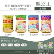 🌺花之屋🌺 - 超硬質鹿沼土（可超取18公升）酸性介質 酸性土壤 茶花介質 藍莓土 杜鵑花介質 多肉介質 多肉土 鋪面