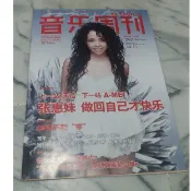 絕版 阿妹 張惠妹 封面人物 音樂周刊 專訪 北京 2006 刊物 八開(B4) 阿密特 amei 非演唱會 ASMR