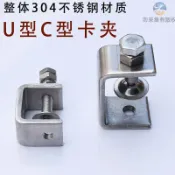 協貿國際日用品生活3館 老虎卡夾工字鋼構方管夾可調節卡扣鐵c型夾u形夾u型虎口夾箍