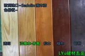 LYu建材五金~南方松專用漆☆ Sadolin 護木漆 歐洲進口~1加侖裝~每桶2100元(透明 柚木 胡桃 松木)