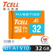 【三井3C購物網】【TCELL 冠元】MASSTIGE A1 microSDHC 32GB 記憶卡