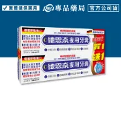 (買一送一)德恩奈 成人夜用牙膏 (德國原裝進口 舒緩口乾 降低牙周病) 126g 專品藥局 【2019029】