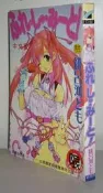 絕版漫畫【ふれっしゅ・みーと!】作者：緋呂河とも編繪～新視界民國92年初版.無章丁.無缺頁～18禁限制級～繁體中文字