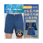 (店+)【SOGOOD】[24H出貨]內褲 老船長 老船長內褲 寬鬆內褲 陽離子內褲 素色內褲 四角褲 寬鬆平口褲 素面平口褲 男生內褲 男內褲