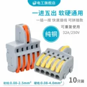 協貿國際日用品生活館 一進五出可拼接快速接線端子電線筒燈具并線連接器4平方硬線F-15