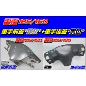 【水車殼】光陽 雷霆125 雷霆150 車手前蓋 銀灰+ 車手後蓋 舊款 Racing 雷霆 把手蓋 龍頭蓋 全新副廠件