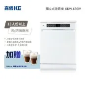 KE嘉儀 16人份 獨立式烘碗洗碗機 KDW-656FW (110V) 含基本安裝 贈好禮