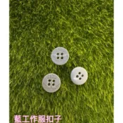 (店+)藍工作服扣子 扣子 海軍藍工作服扣子