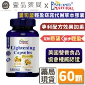 【愛司盟】輕盈窈窕代謝草本膠囊 60顆/瓶 非洲芒果籽 白腎豆萃取 藤黃果 增強飽足感 促進新陳代謝 【壹品藥局】
