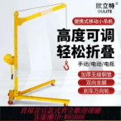 愛尚購物 {可刷卡 打統編}移動小型吊機便攜式簡易折疊家用手搖吊車電動升降機起重車載吊架