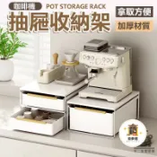 築夢居 台灣公司 可開發票 【免運 日式咖啡機架】咖啡機收納架 桌面杯子水杯收納 咖啡機置物架 抽拉式分層架 飲水機底座 茶包咖啡擺放臺特惠/店長推薦 全館折扣 售後保障 6zm66