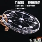 九星陣 白水晶水晶托盤 底盤水晶球九星陣 配件 玻璃底座K9 七星底盤天然擺件水晶球底託支架15公分