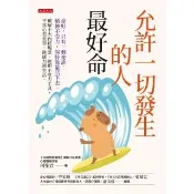 【momoBOOK】允許一切發生的人最好命(電子書)