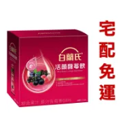 ✅電子發票🧾 宅配免運 好市多 白蘭氏 活顏馥莓飲 50毫升50ml X 20瓶 富含葡萄子多酚及原花青素 #34116