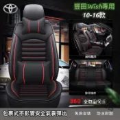 興興 wish 二代 WISH專用 豐田 座椅套 10 11 12 13 14 15 16年 汽車座椅套 汽車椅套 座椅