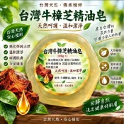 台灣牛樟芝精油皂100g 手工皂 現貨