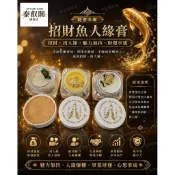 招財魚人緣膏泰國佛牌聖物現貨-龍婆本廟