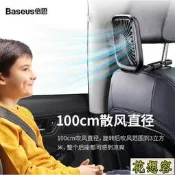 Baseus 倍思 車載式後座風扇 車內製冷 後排風扇 便攜式辦公室桌面用風扇學生用輕薄可折疊小風扇車用風扇