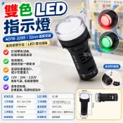 【可開發票】AD16-22SS 紅綠雙色LED指示燈 22mm 12/24/220V可選