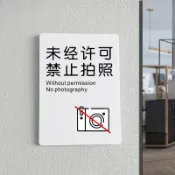 客製化 標識牌 壓克力標識牌 未經允許禁止拍攝手機禁止拍照標識牌 墻貼紙服裝店內私密場所不準攝像錄像創意提示警示告示定製
