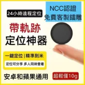 新款現貨正品官方授權NCC認證安卓GPS定位器歷史軌跡免費雷射雕刻兒童老人吊牌防丟器寵物追蹤器AirTag寵物貓狗機車輛