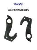 🔥GIANT捷安特平把公路車TCR尾鉤ESCAPE SL2吊耳吊勾後撥勾尾勾掛勾