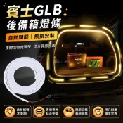 🌟賓士 GLB200 BENZ後備箱燈 內飾氛圍燈尾廂閱讀照明燈帶 後行李箱燈條 汽車尾箱照明燈 後車廂燈條 無損安裝
