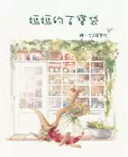 【灰熊iREAD】媽媽的百寶袋 陳芳怡