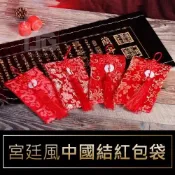 🌸宮廷風中國結紅包袋