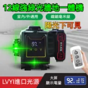 開立發票🔥戶外強光 綠光 水平儀 陽光下可見 雷射儀 貼地儀 自動安平 高精度 12/16線 可旋轉視窗 數顯大屏