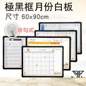 (店+)極黑框月曆磁性白板 60x90  單面/雙面 大尺寸  附配件包/黑框/鋁框/白板/行事曆【WTB極黑框】
