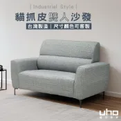 2025新品 台灣製 可訂製 貓抓皮 工業風 雙人沙發/二人沙發 沙發椅 多色可選