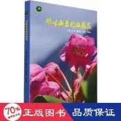 書 正版 邛崍山系的杜鵑花 中國現當代文學  - 9787572703201