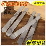 🔥ins爆火🔥包餃子混沌包子工具304不鏽鋼餡鏟新款餡料攪拌勺子Z神器挑餡混沌