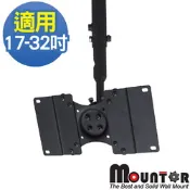 Mountor多動向電視懸吊架17~32吋(MR2010)