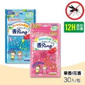 【日本金鳥KINCHO】多造型驅蚊蟲環/防蚊手環(果香/花香) 30入/包
