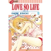 LOVE SO LIFE~溫馨的愛~ (10)_Readmoo 讀墨電子書
