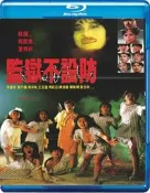 藍光BD-15245監獄不設防/鬼豔獄 Jail House Eros(1990)李麗珍,馮淬帆,葉子楣 