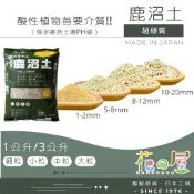 🌺花之屋🌺 - 超硬質鹿沼土（多款粒徑）酸性介質 酸性土壤 茶花介質 藍莓土 杜鵑花介質 多肉介質 多肉土 多肉鋪面