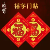 協貿國際日用品生活5館 福字五行門貼門福虎年掛件門對門家用化解福正品八卦貼紙陰陽墻貼
