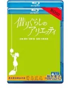 BD50 借物少女艾莉緹(臺)/借東西的小人阿莉埃 借物少女      宮崎峻作品  BD50 292-071