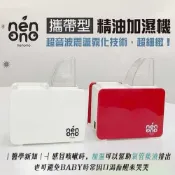 【台灣製造】攜帶型霧化加濕器 擴香機 精油噴霧器 芳香噴霧機 nenono【寓趣家】