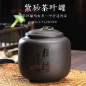 🍒店主推薦🍒 茶倉茶甕密封罐茶罐醒茶罐防潮儲藏儲存陳封收藏珍藏茶葉罐精品高檔紫砂罐激光刻字中大號陶瓷密封罐