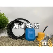 【泵浦批發】🔥含稅附發票🔥美國SJE 液位浮球開關 浮球 水位控制 水位偵測 水位開關 微動浮球 浮動開關 河見