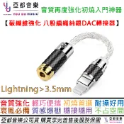 iphone Lightning 蘋果 耳機 純銀 碳纖維 小尾巴 3.5 / 4.4 DAC 隨身 耳擴 轉接線