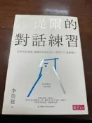 軼田書集《薩提爾的對話練習》李崇建 i