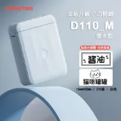 【全聯線上購】【NIIMBOT 精臣】D110_M標籤機-雲水藍(附白色貼紙)(台灣公司貨)